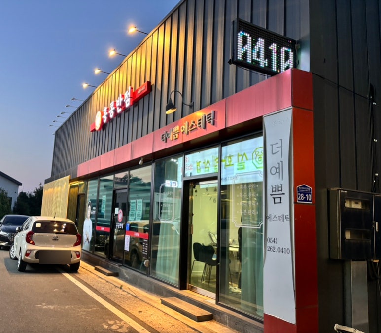 더예쁨에스테틱 이미지