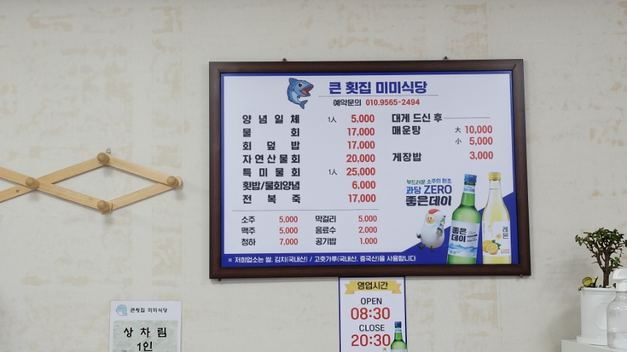 미미회식당 이미지