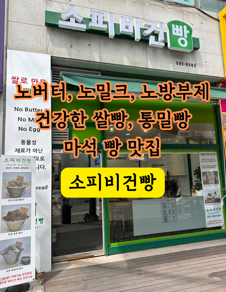 소피 비건빵 이미지