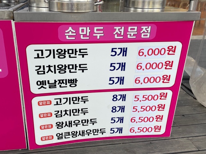 어울이왕만두 이미지