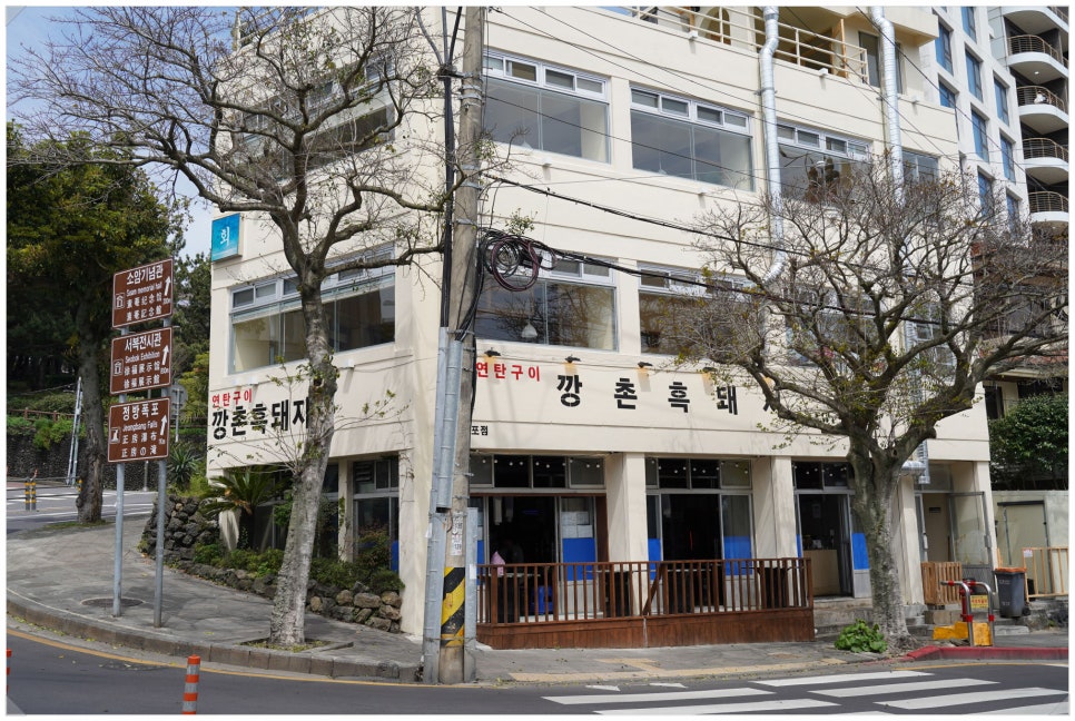 깡촌흑돼지 이미지