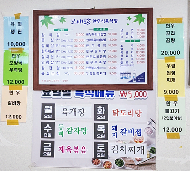 보배진한우식육식당 이미지