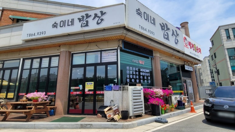 숙이네밥상 이미지