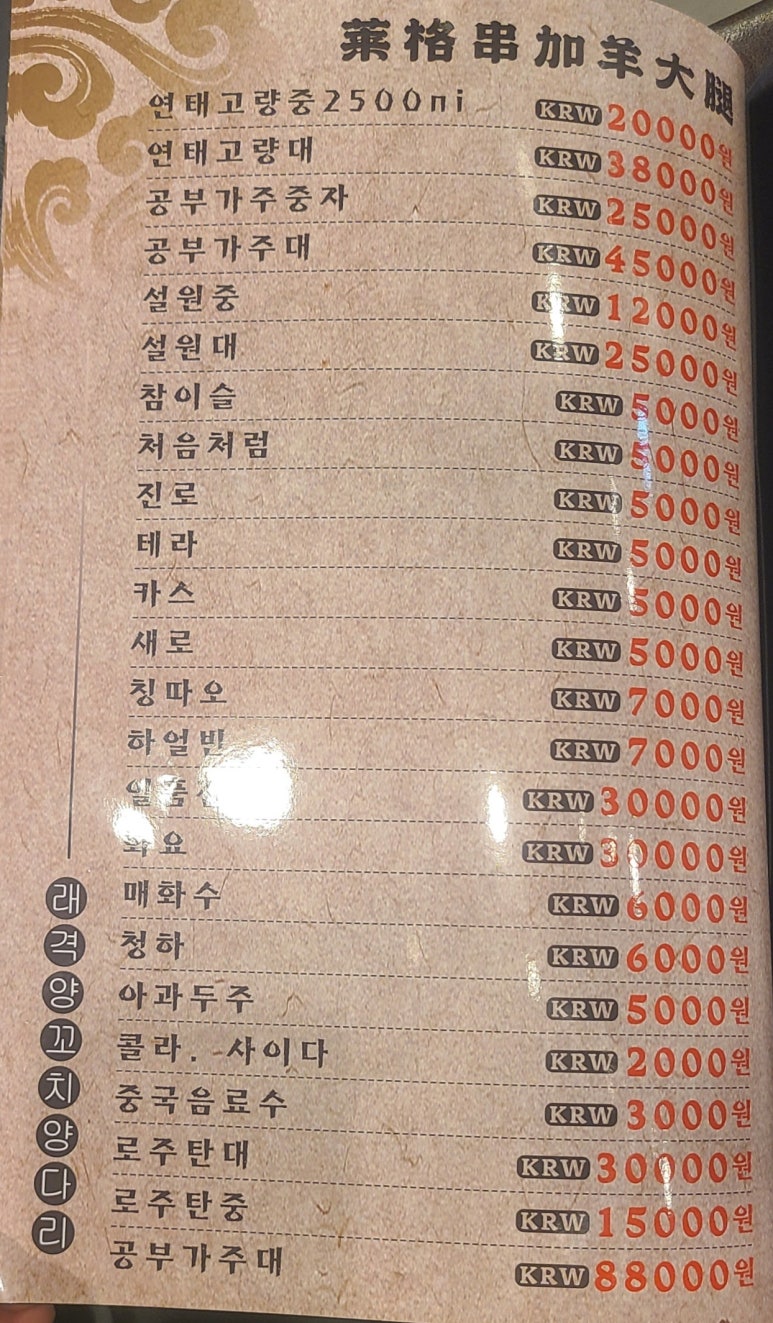 래격마라탕&양꼬치 이미지
