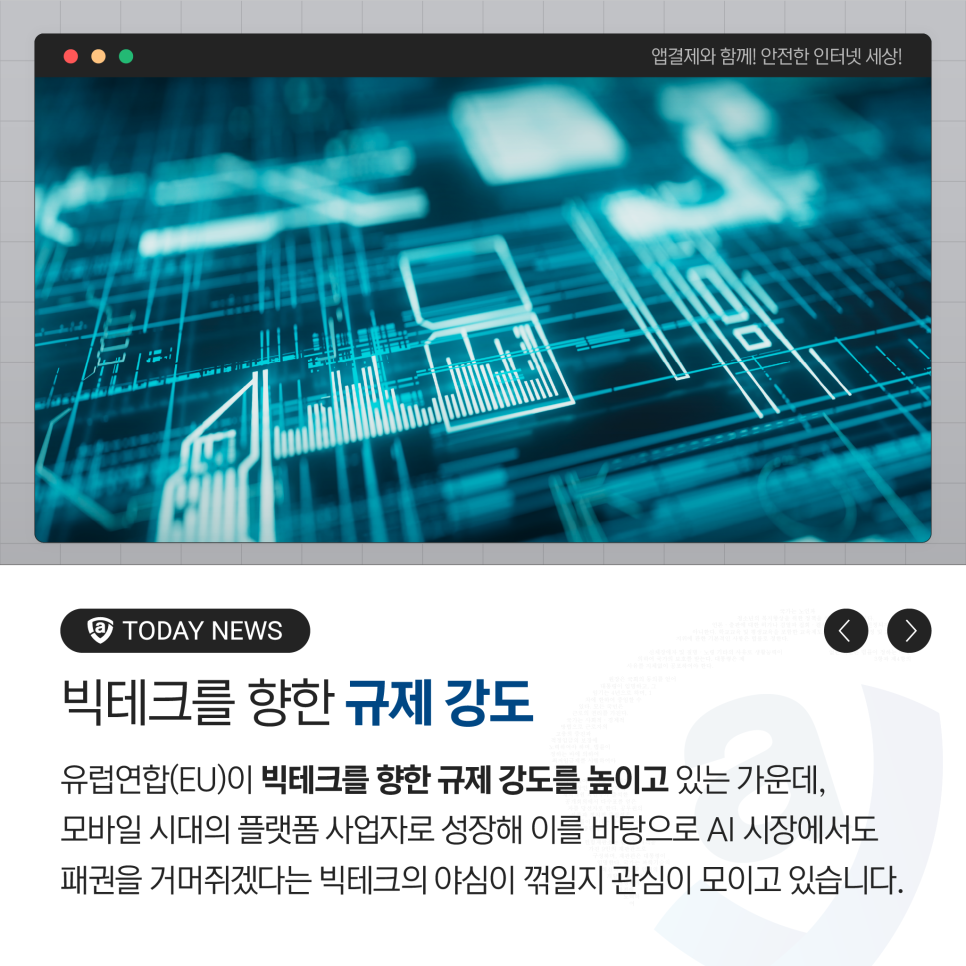 빅테크 이미지