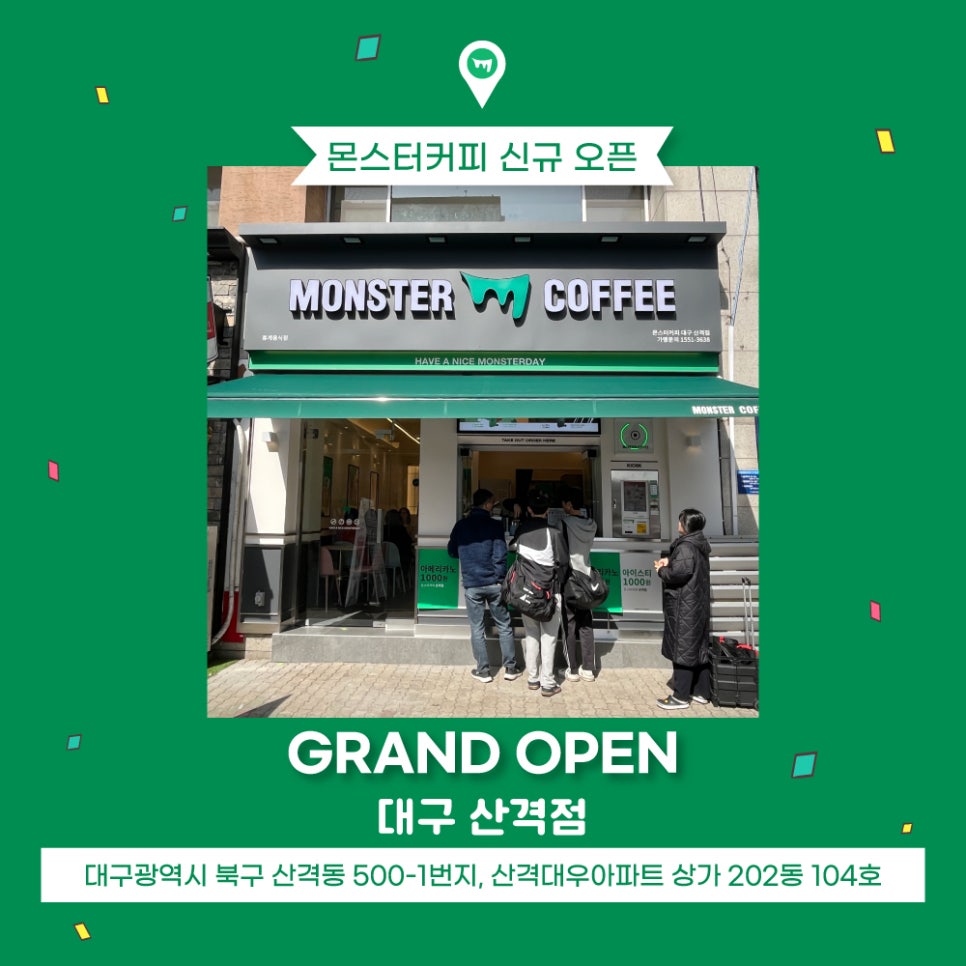 몬스터커피산격점 이미지