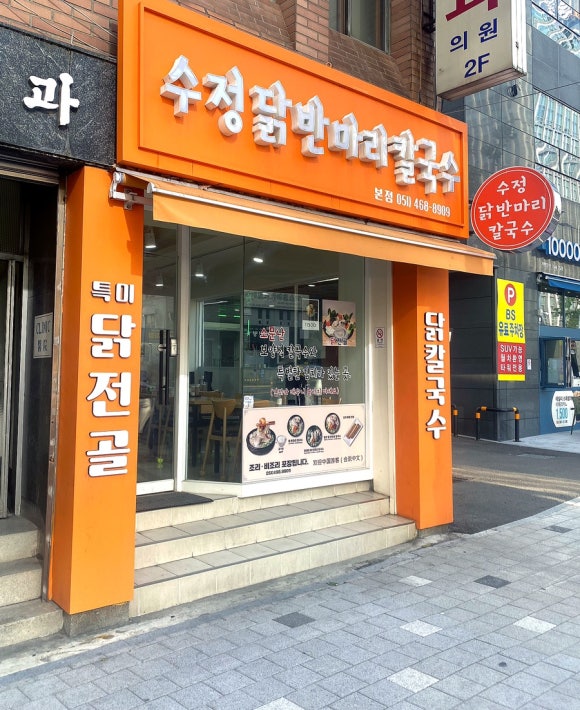 수정닭반마리칼국수 이미지
