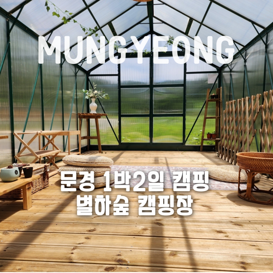 별하숲캠핑장 이미지