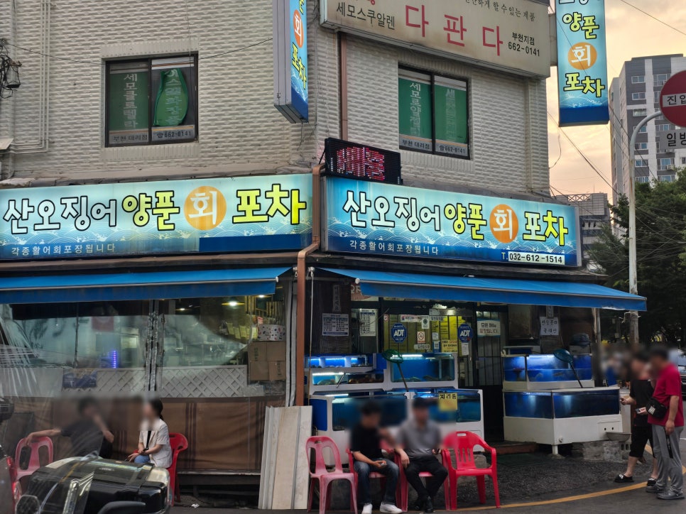 산오징어양푼회포차 이미지