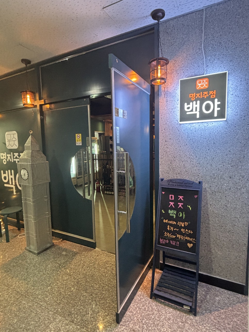 명지주점 백야 이미지