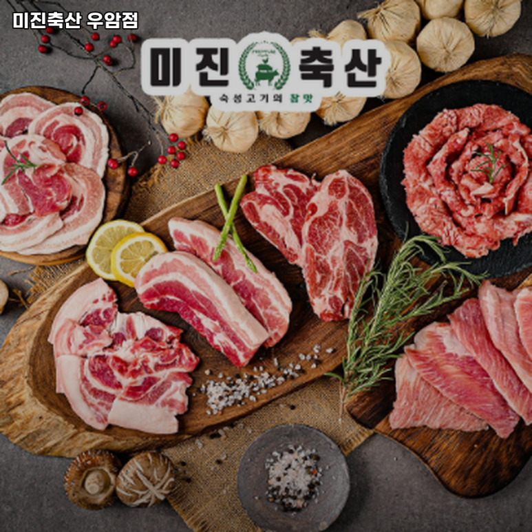 미진축산 우암점 이미지