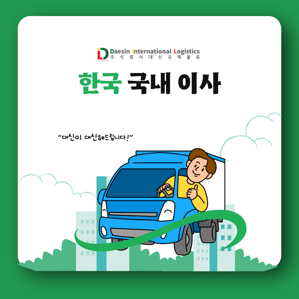 (주)대신물류 이미지