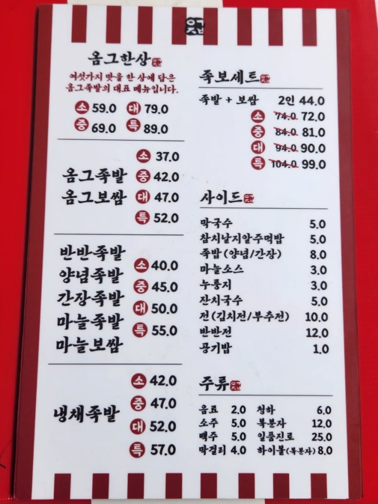 옴그족발군산 이미지