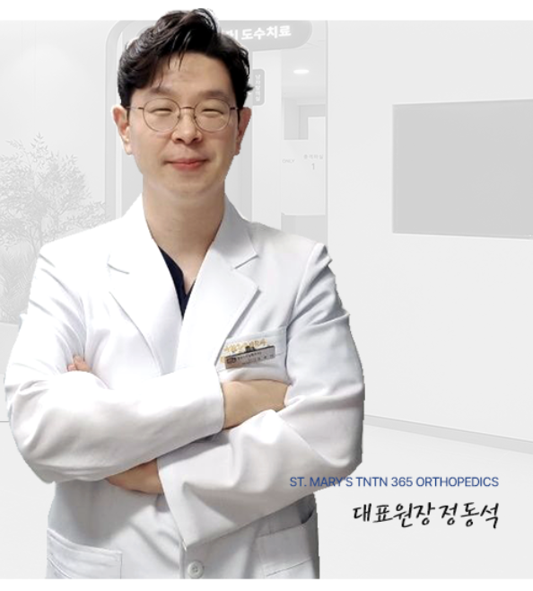 성모튼튼365정형외과 이미지