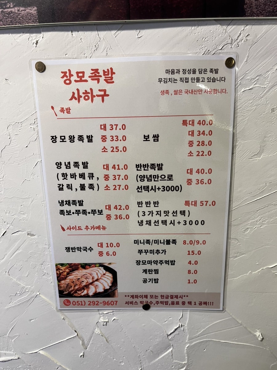 맛을담은왕족발 이미지