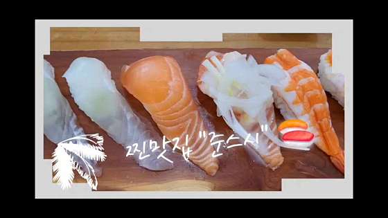 준스시 이미지