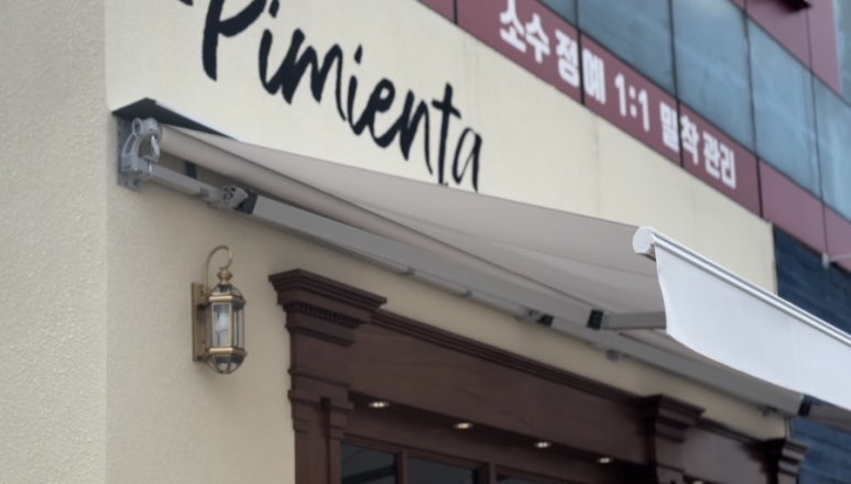 피미엔타베이커리 이미지