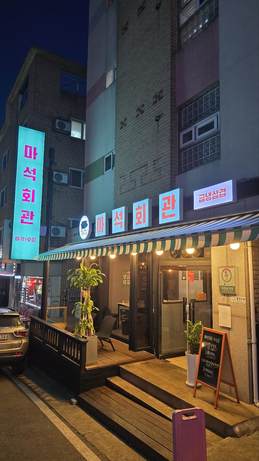 마석회관 이미지
