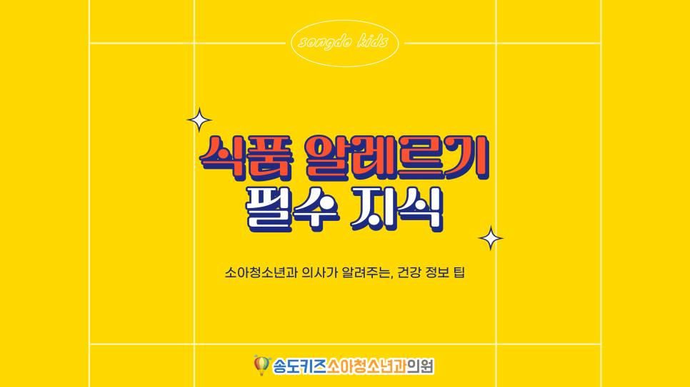 송도키즈소아청소년과의원 이미지