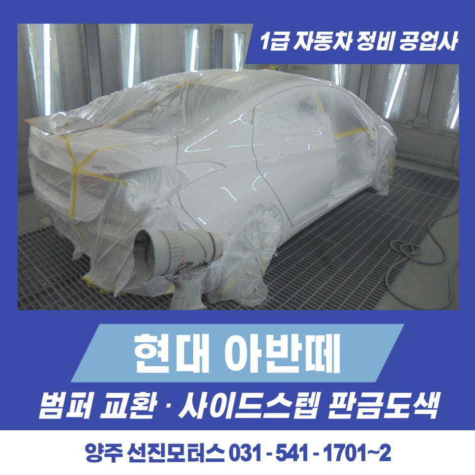 선진1급자동차공업사 이미지