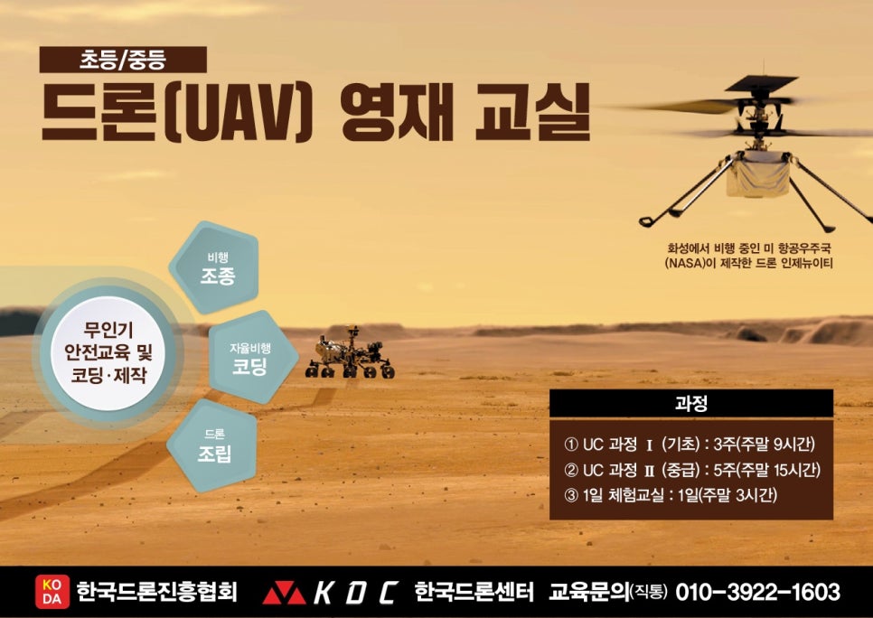 한국무인기교육협회 이미지