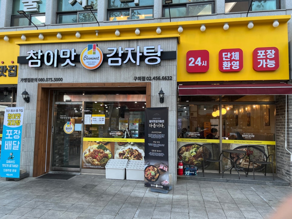 참이맛감자탕 이미지