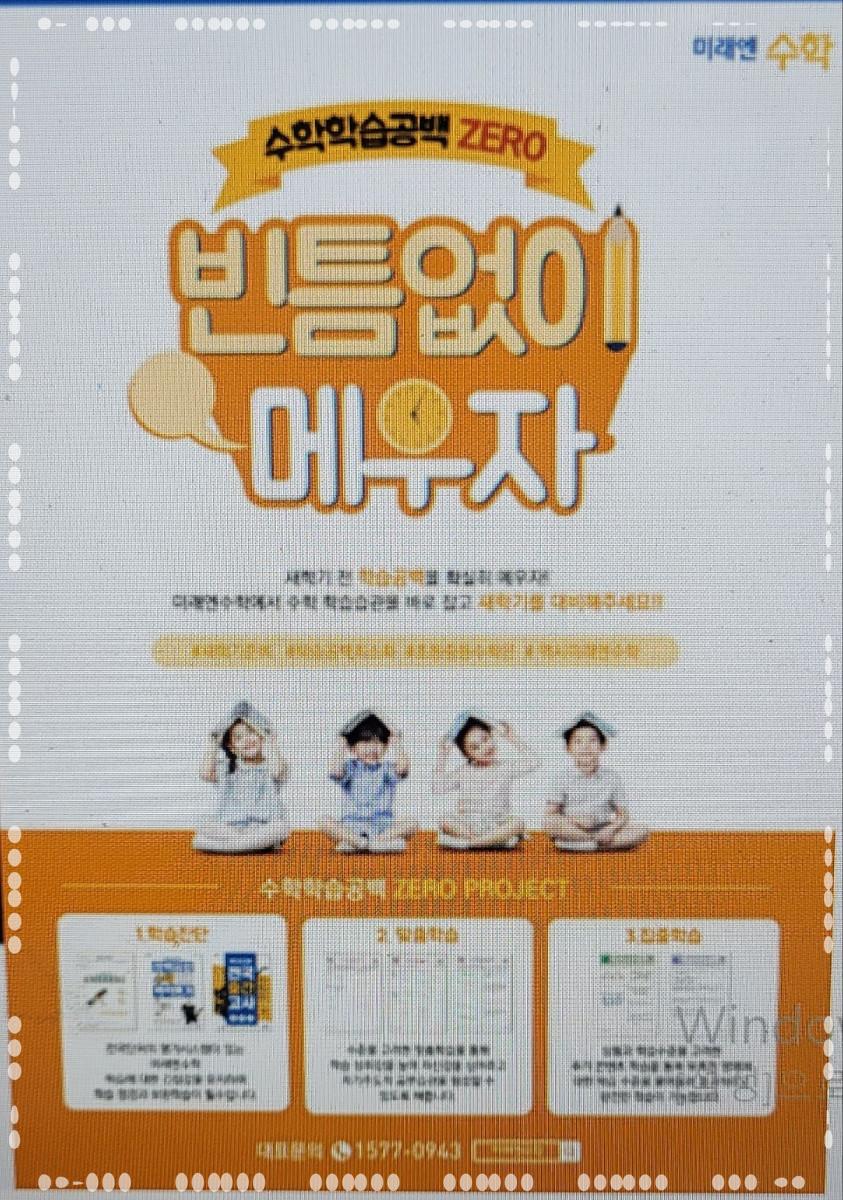 미래엔수학교습소 이미지