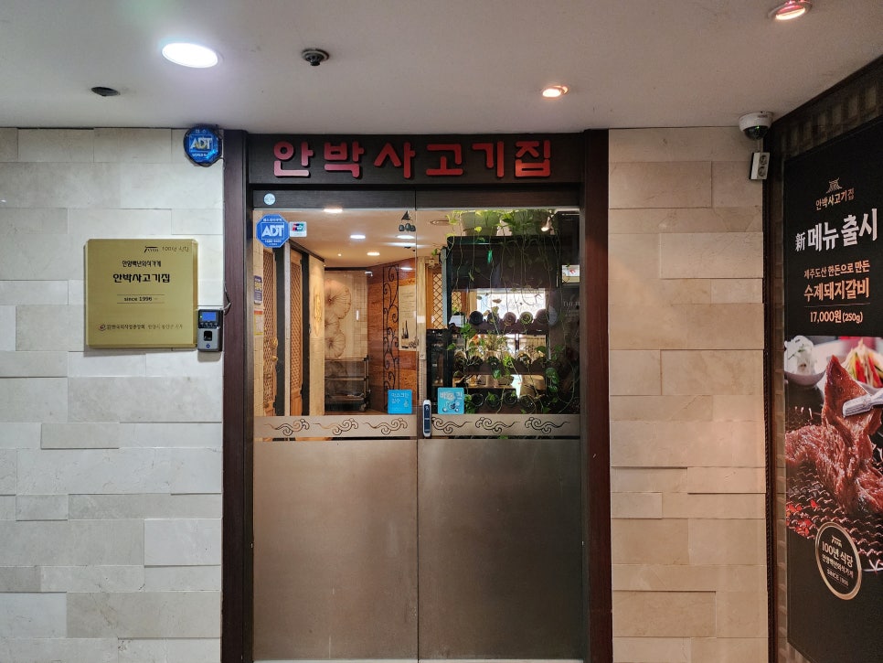 안박사고기집 이미지