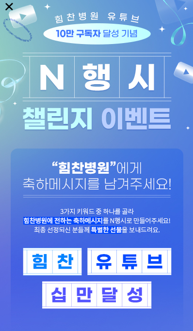 강남힘찬병원 이미지