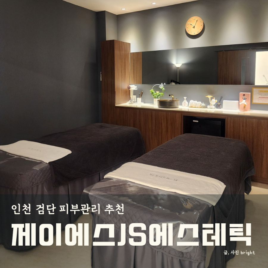 제이에스에스테틱 이미지