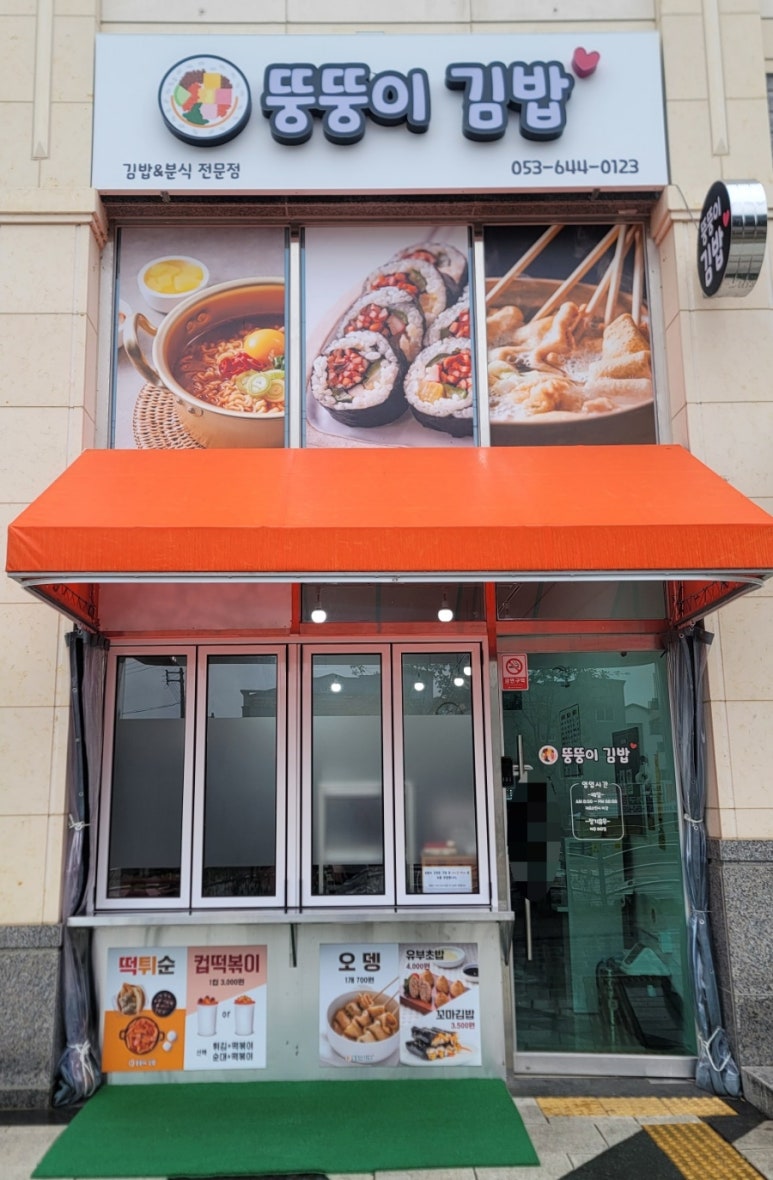 뚱뚱이김밥 이미지