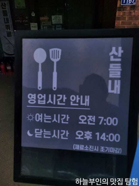 산내들한식부페 이미지