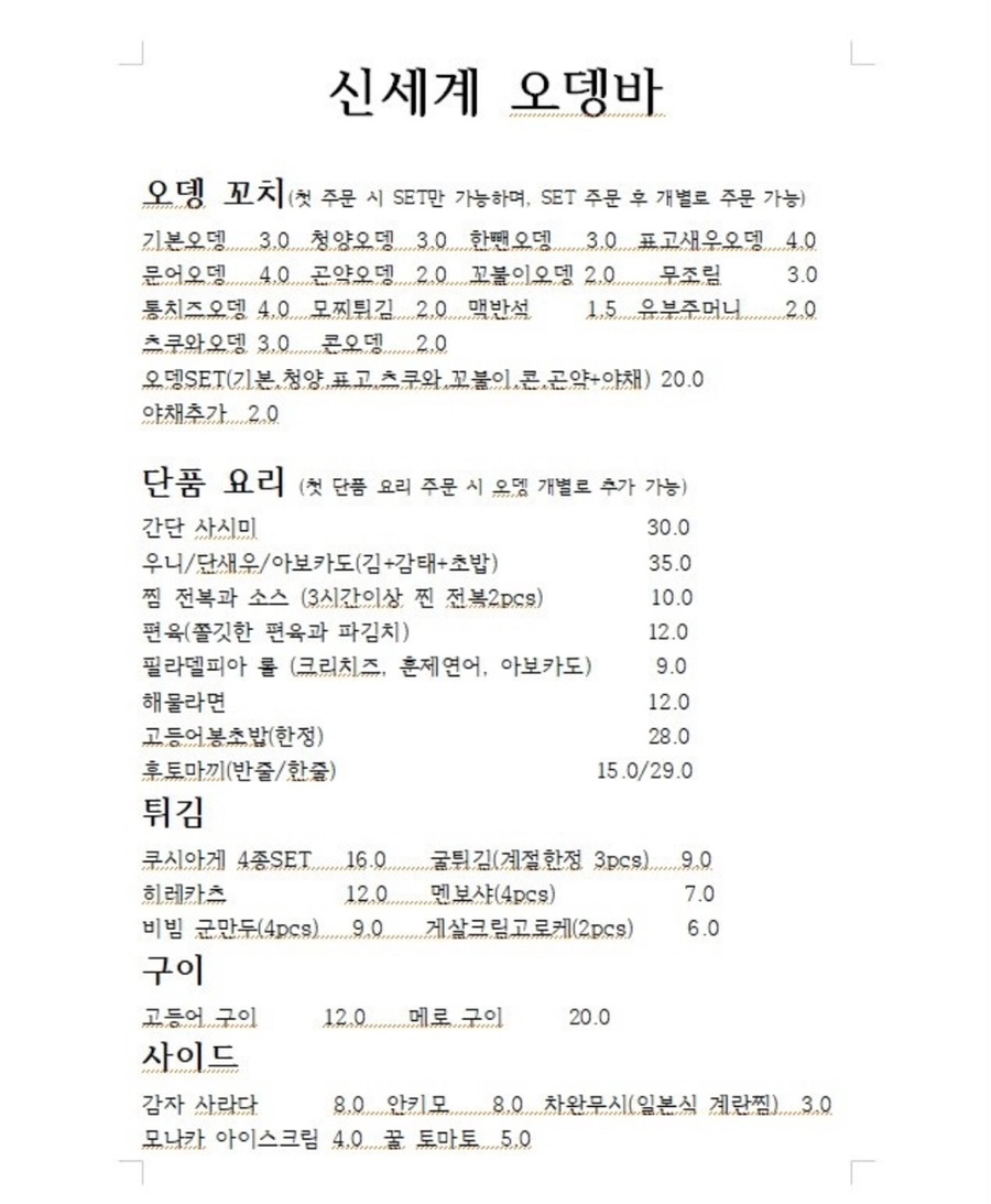 신세계오뎅 송리단길점 이미지