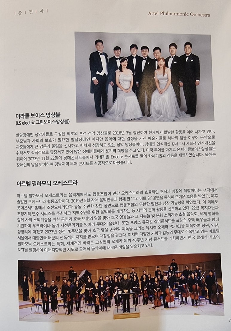 아르텔필하모닉오케스트라협동조합 이미지