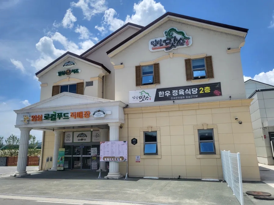 임실맛소 이미지