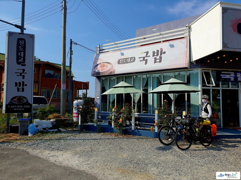 진도대교 국밥 이미지