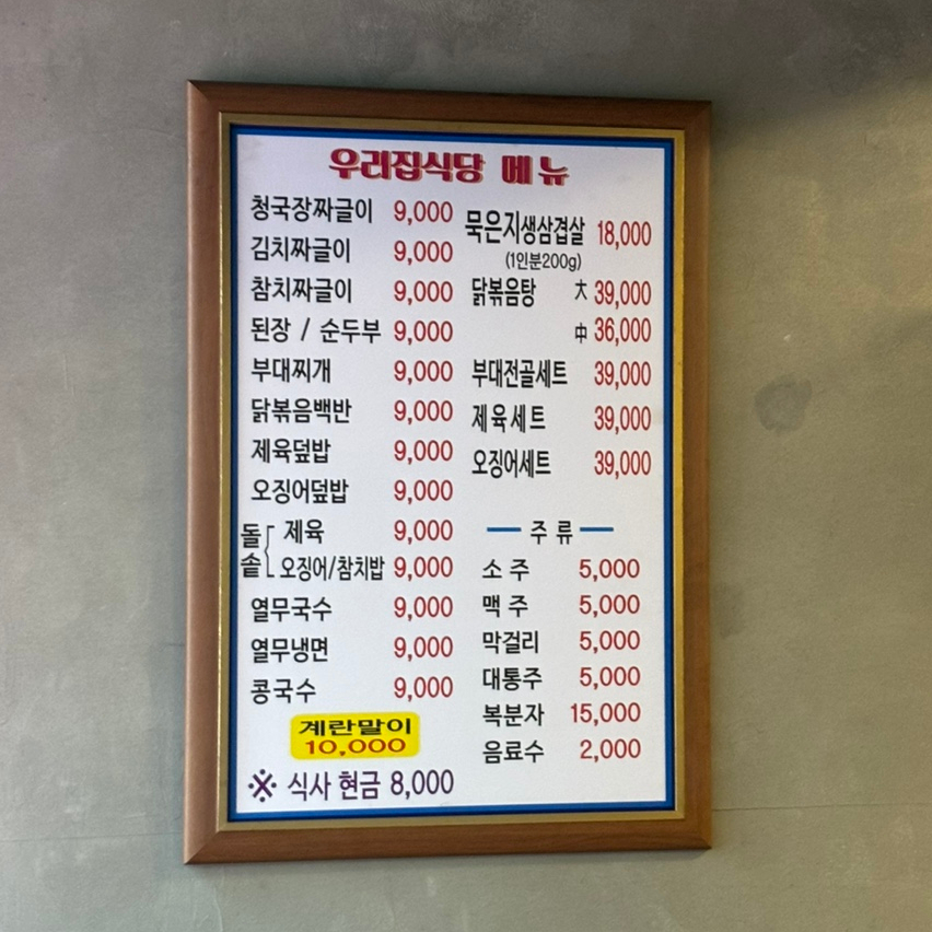 우리집생삼겹살집 이미지
