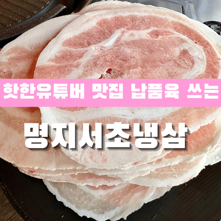 명지식육점 이미지