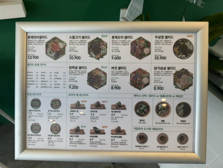 와로샐러드진주 이미지