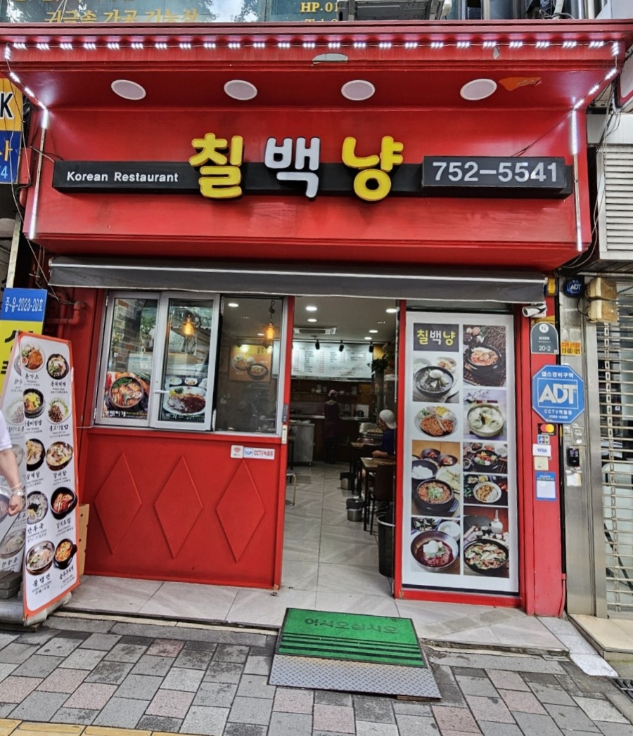 칠백냥 사진 4