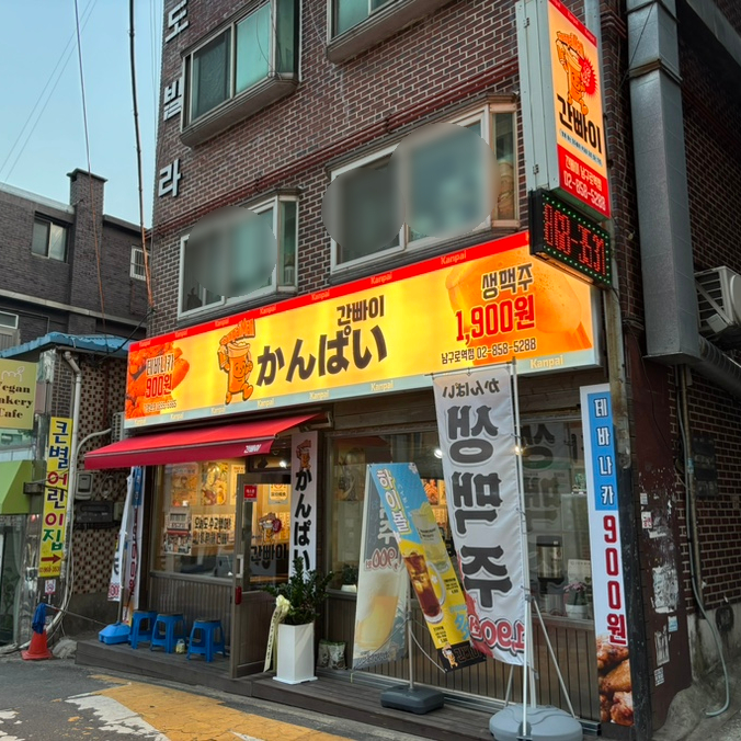 간빠이 남구로역점 이미지