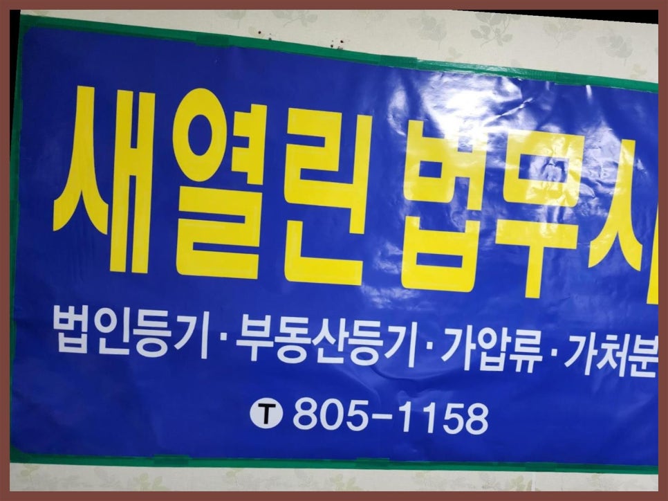 법무사임종곤사무소 이미지