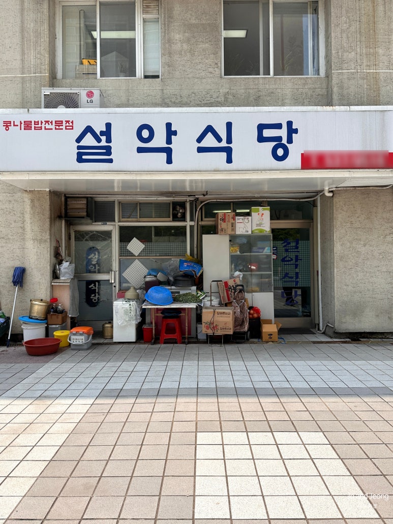 설악식당 사진 2