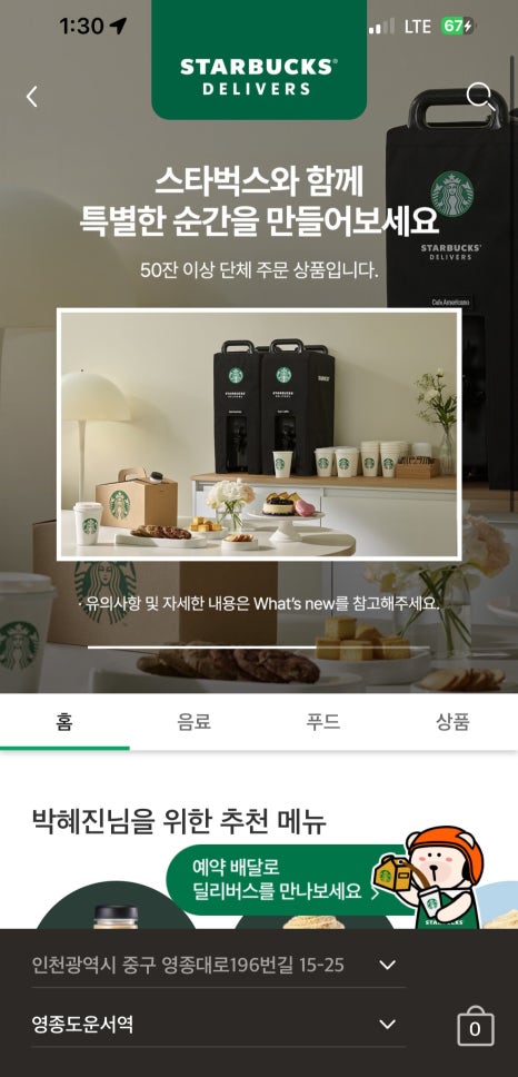 카페인 딜리버리 이미지