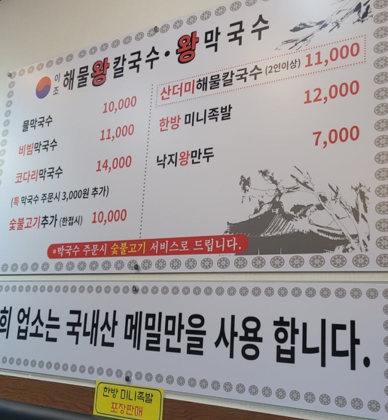 이조해물칼국수 이미지