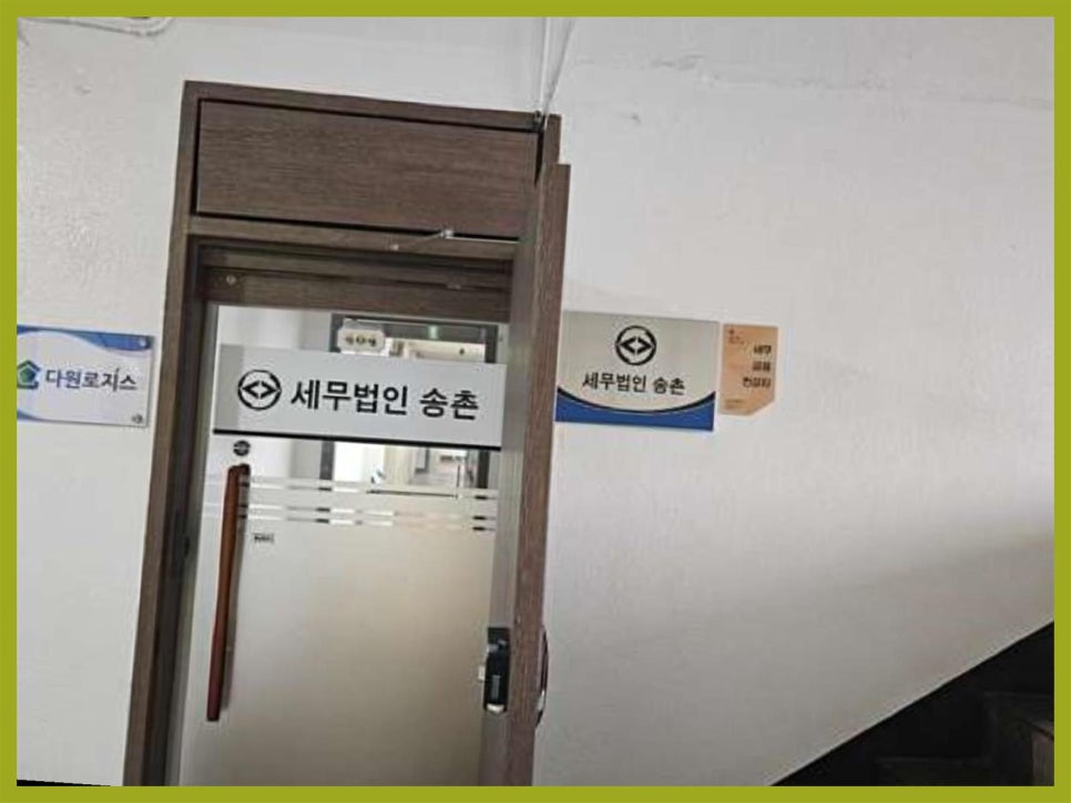 세무법인송촌 이미지
