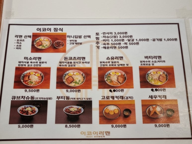 이코이라멘 이미지