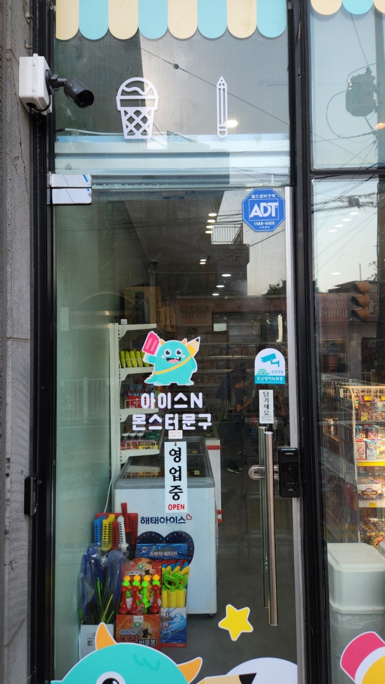 아이스N몬스터문구 이미지