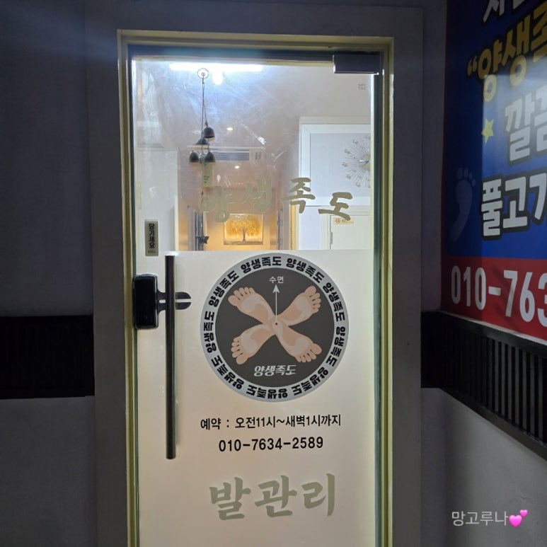 양생족도 이미지