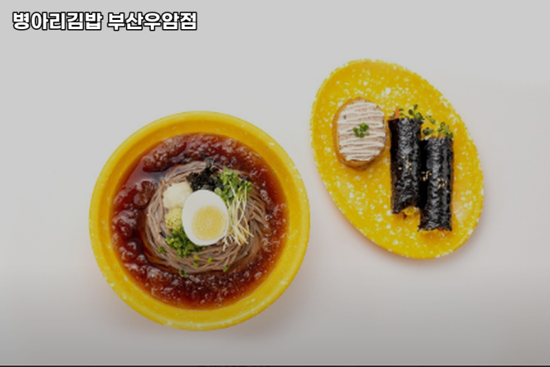 병아리김밥부산우암점 이미지